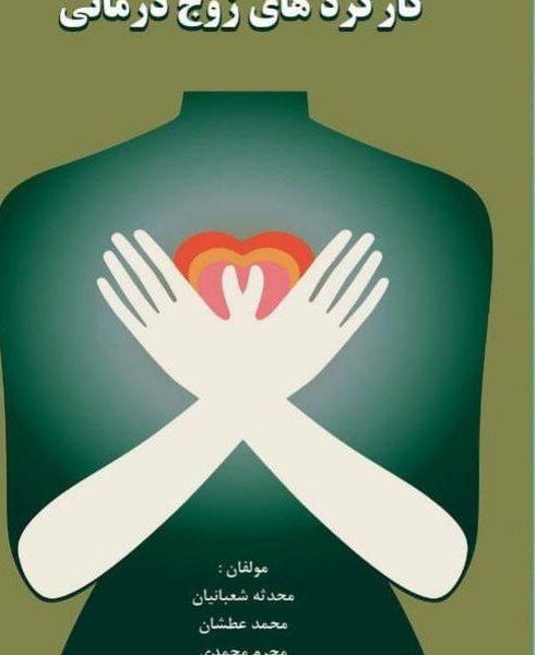 کارکردهای زوج درمانی